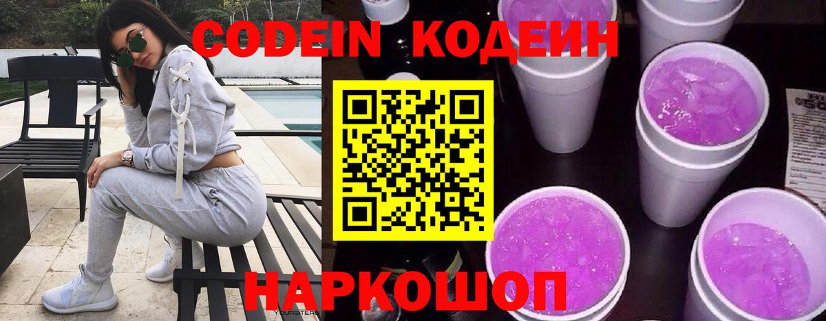 Кодеиновый сироп Lean Purple Drank Канск