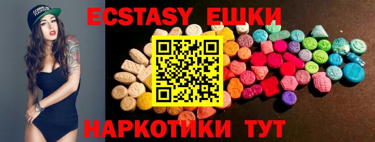Экстази 280 MDMA  ЭКСТАЗИ  Вход с VPN  Канск  ЭКСТАЗИ Cube 