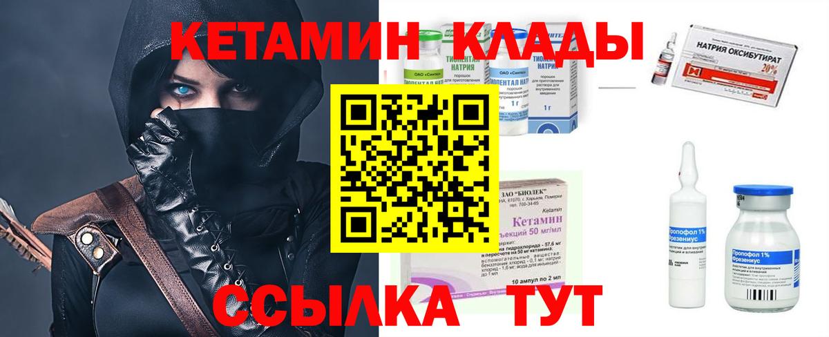 КЕТАМИН ketamine Канск