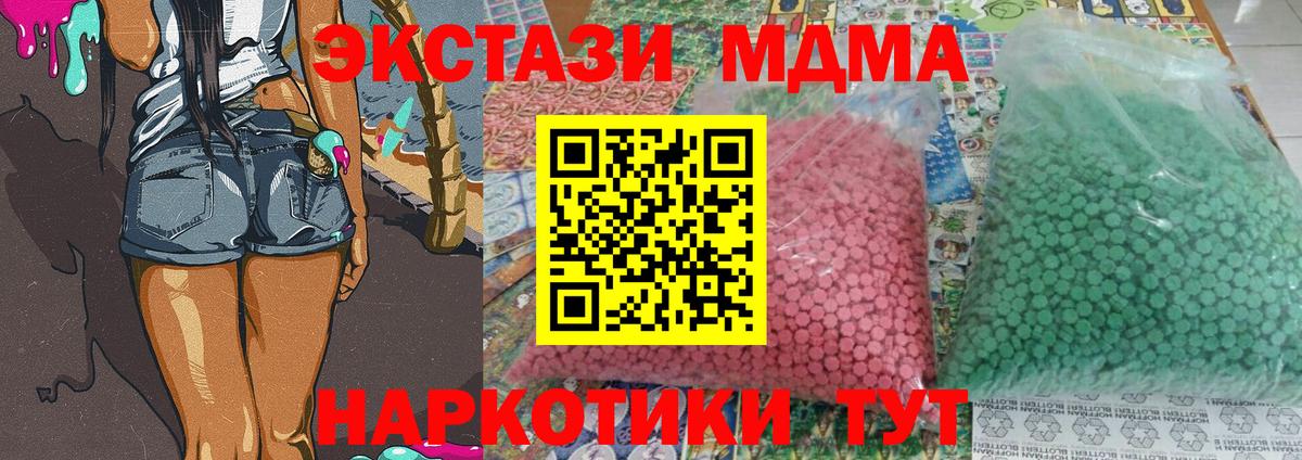 МДМА молли  Вход с VPN  Канск  МДМА молли 