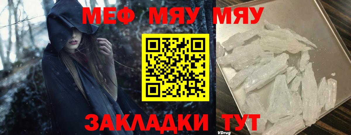 Канск  Меф mephedrone  МЯУ-МЯУ  Мефедрон мука  Вход с VPN 