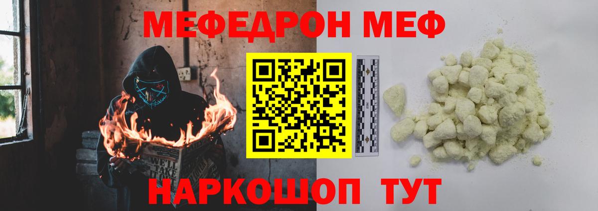 МЕФ кристаллы Канск