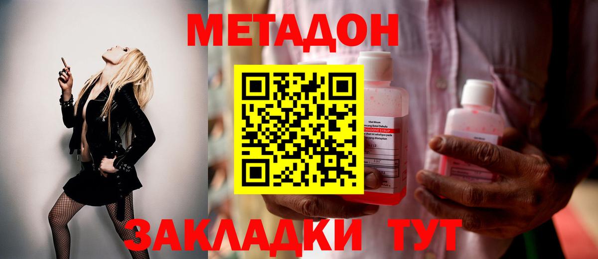 Метадон VHQ  Вход с VPN  Канск 